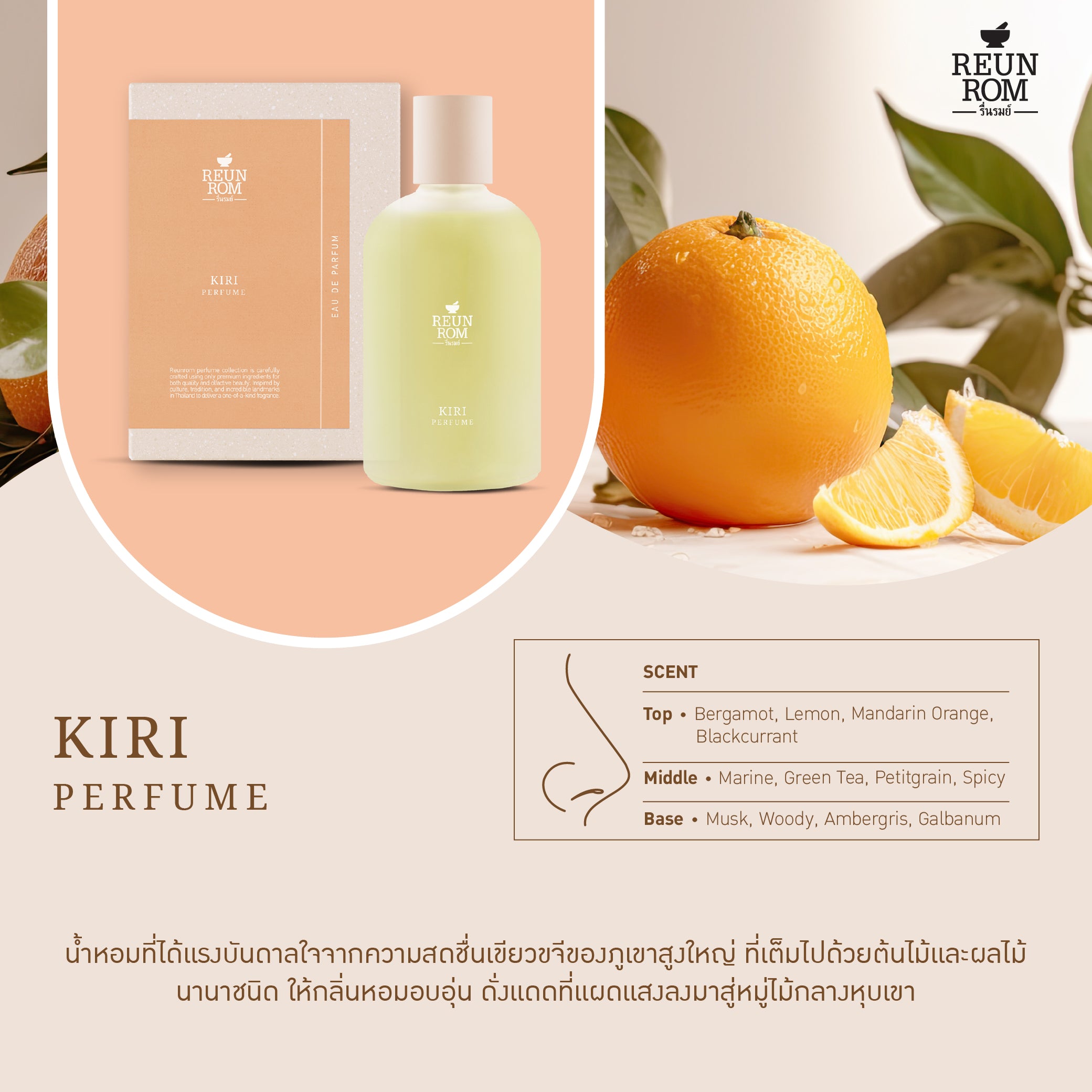 Reunrom Perfume 100ml Kiri