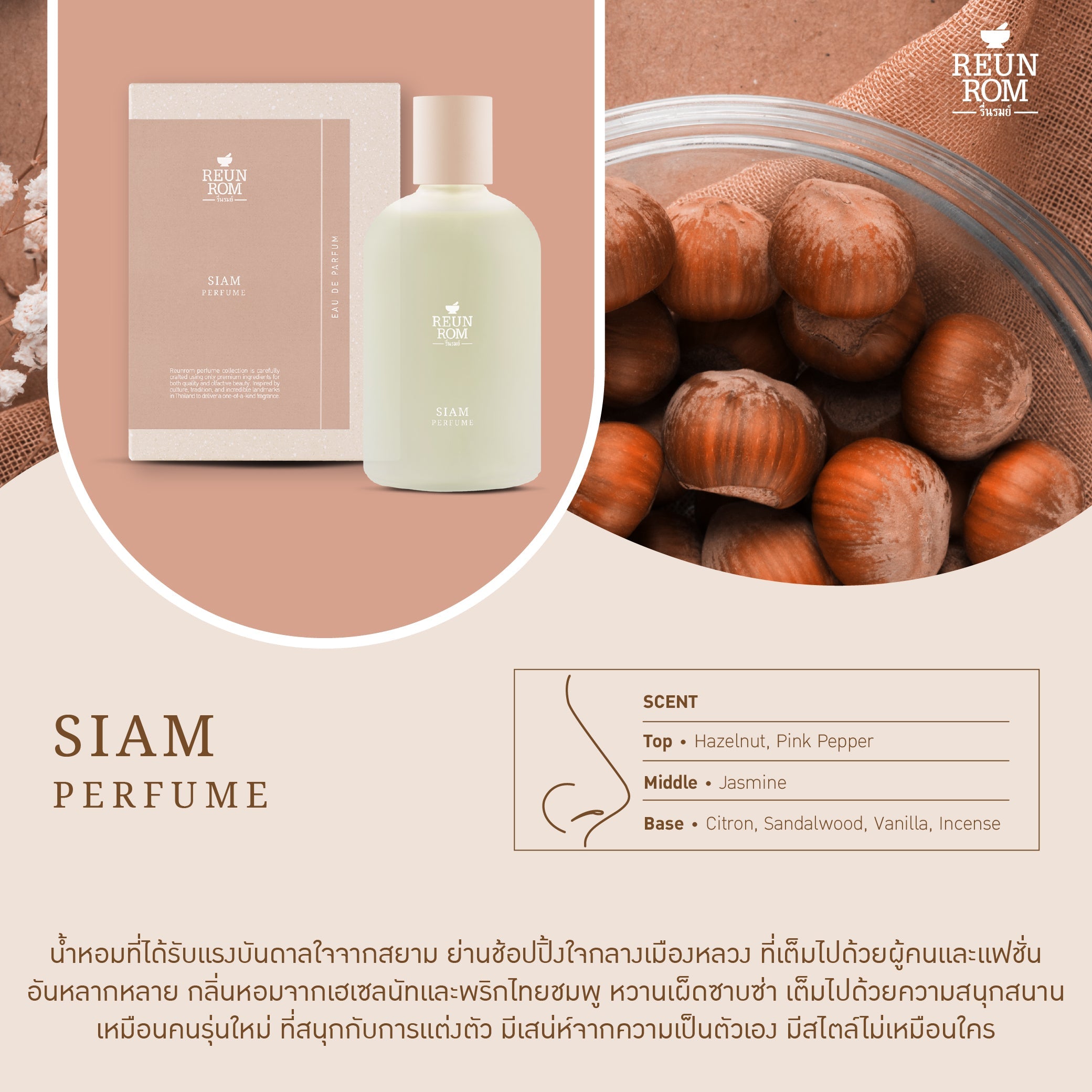 Reunrom Perfume 100ml Siam