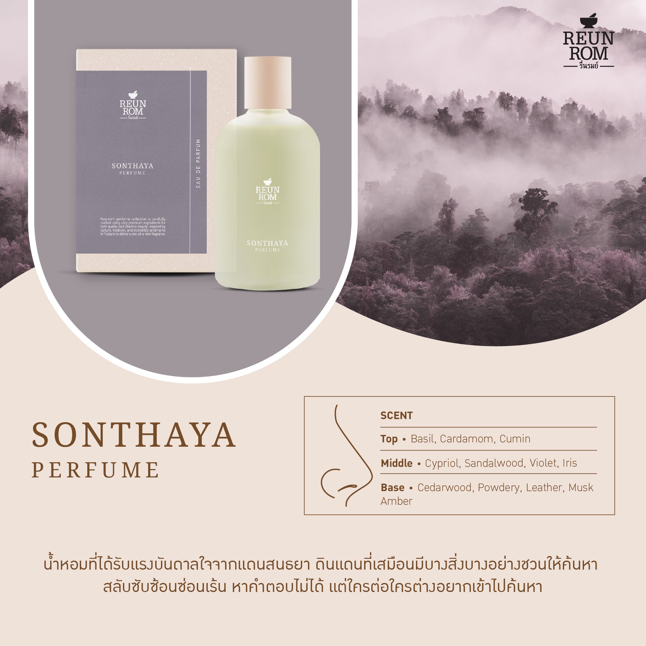 Reunrom Perfume 100ml Sonthaya