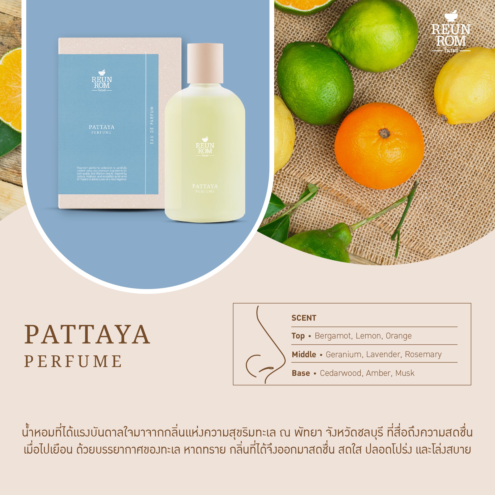 Reunrom Perfume 100ml Pattaya