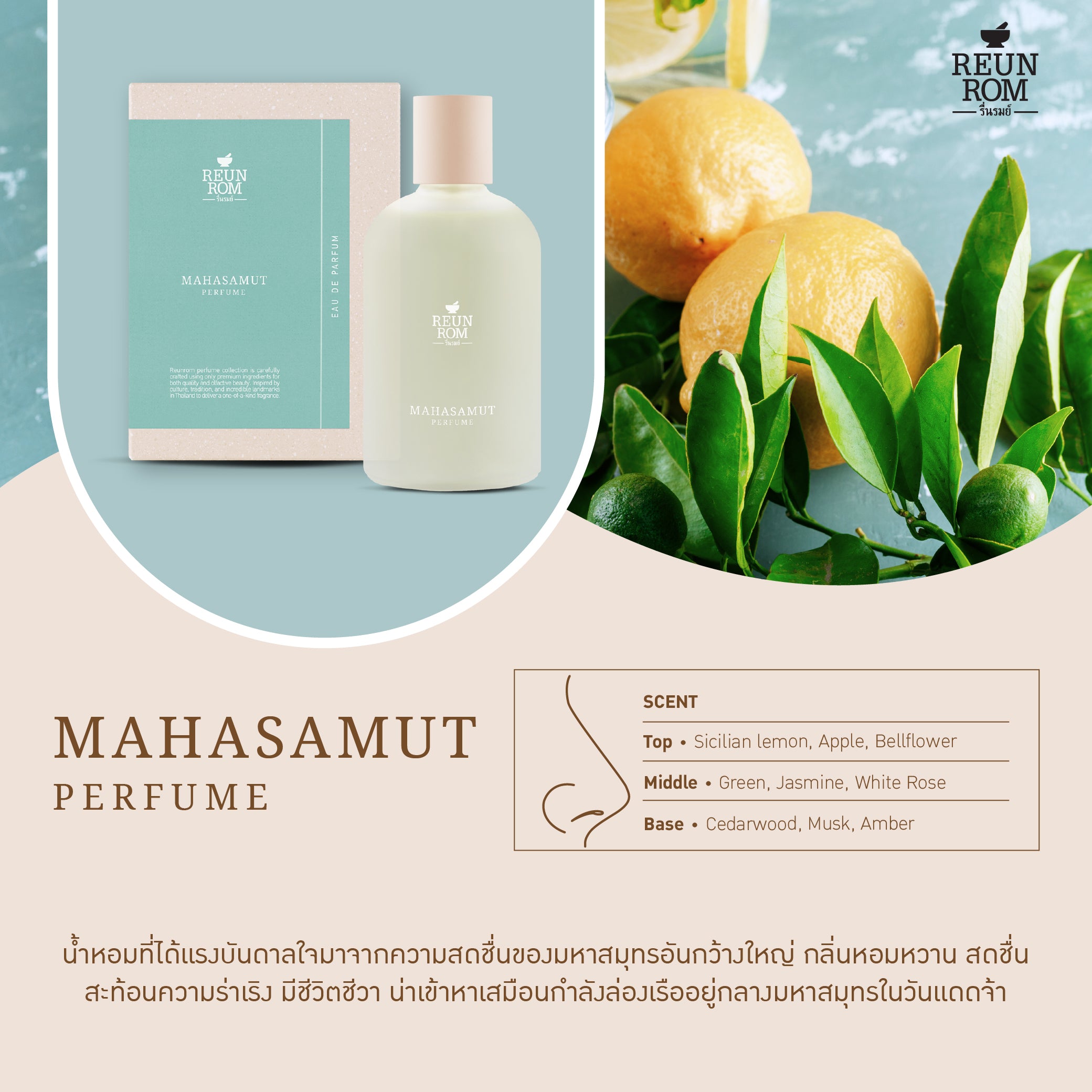 Reunrom Perfume 100ml Mahasamut