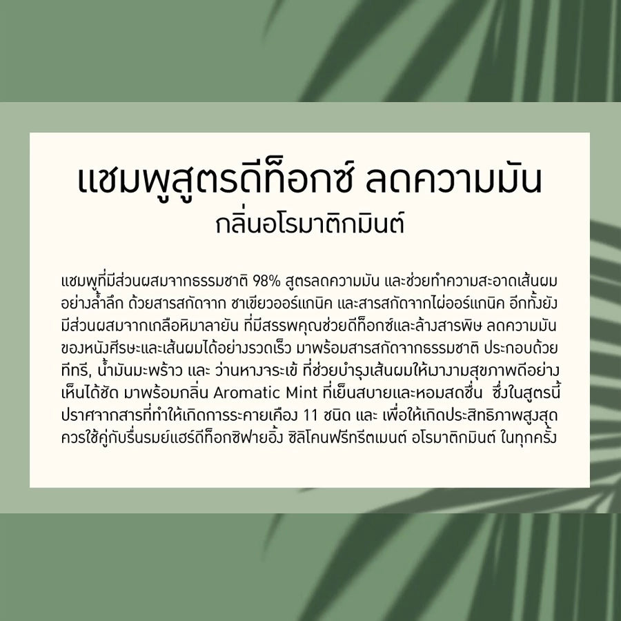 Reunrom Hair Detoxifying Silicone-Free Shampoo 500ml Aromatic Mint