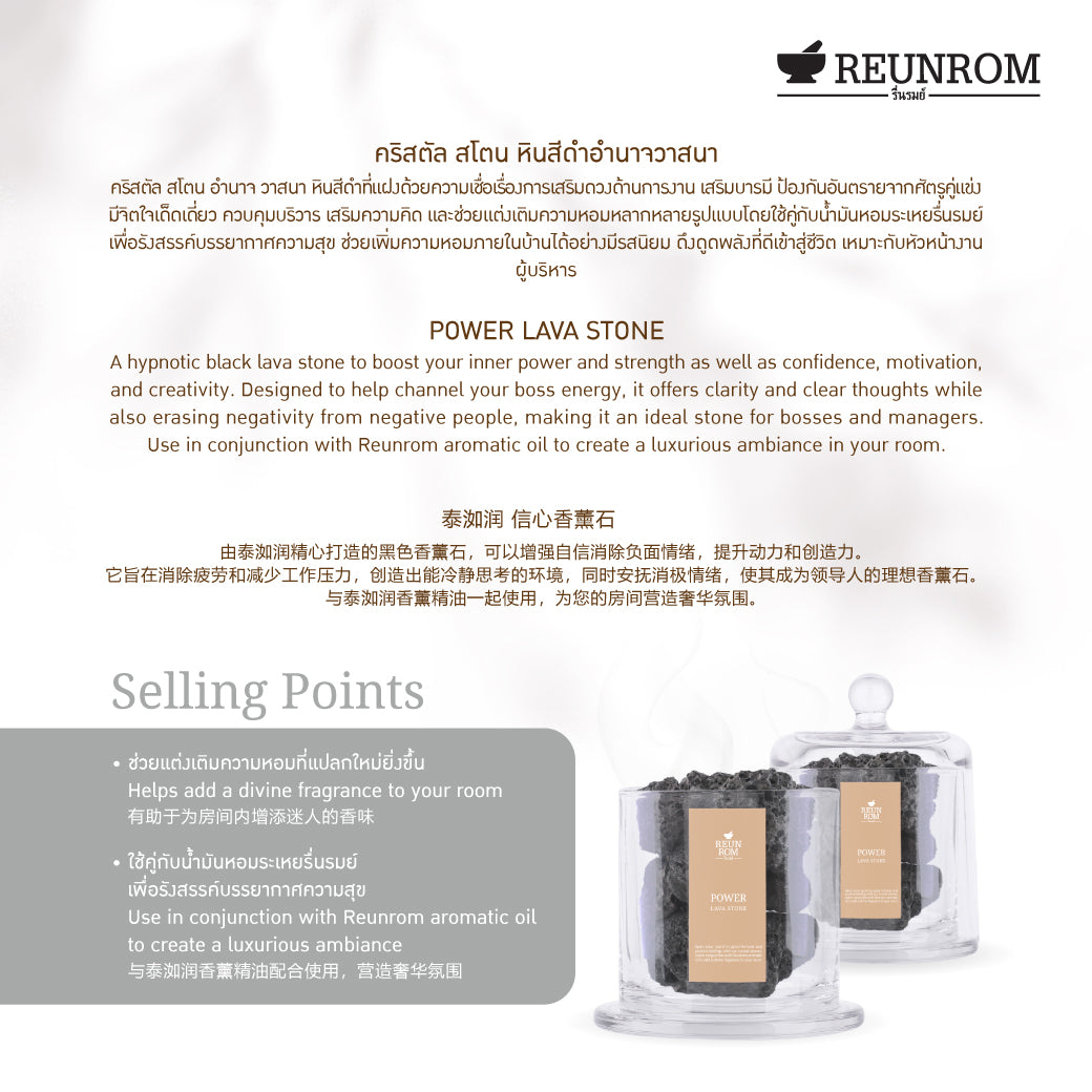 REUNROM Lava Stone 300g Power
