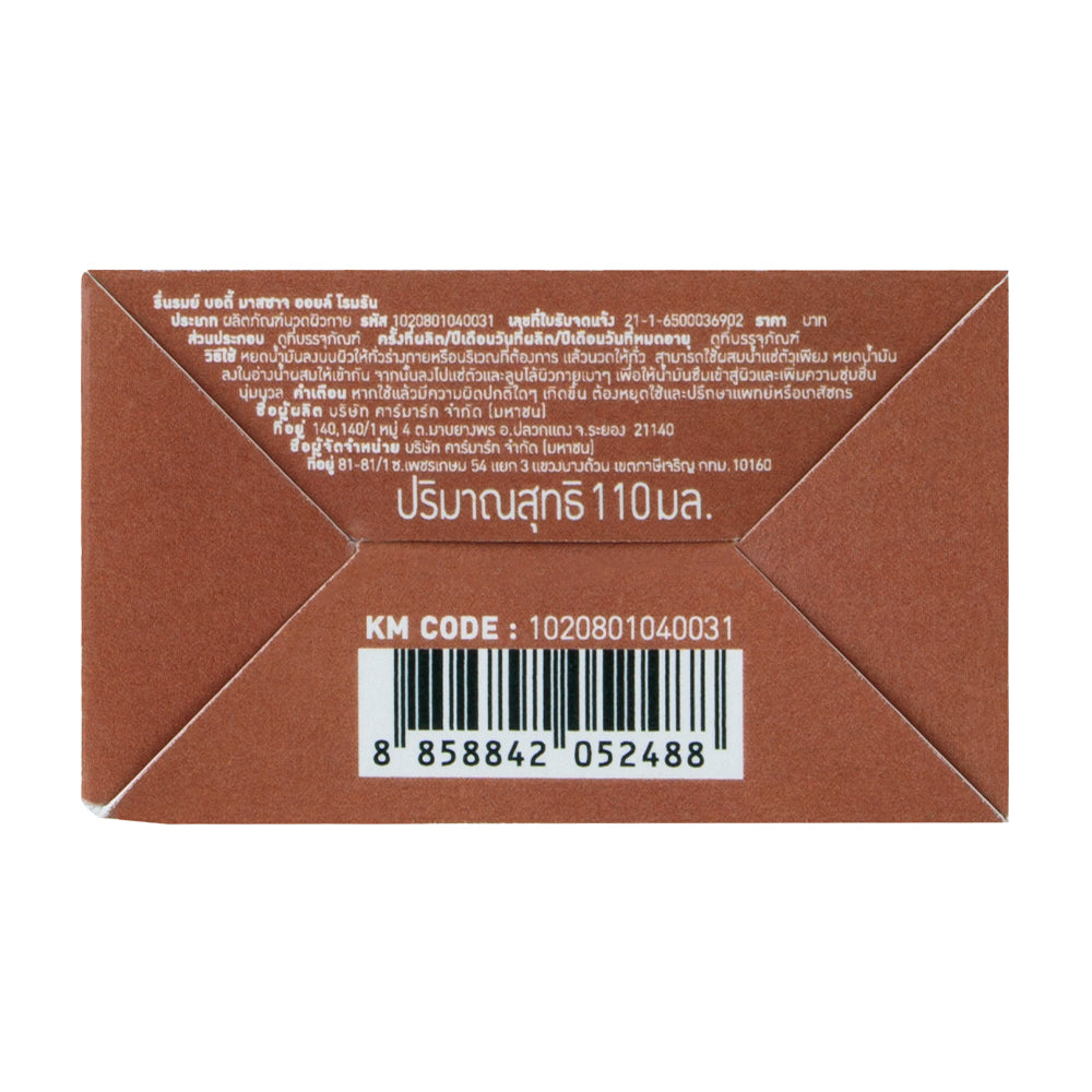 [1FREE1] REUNROM Body Massage Oil 110ml  Romrun