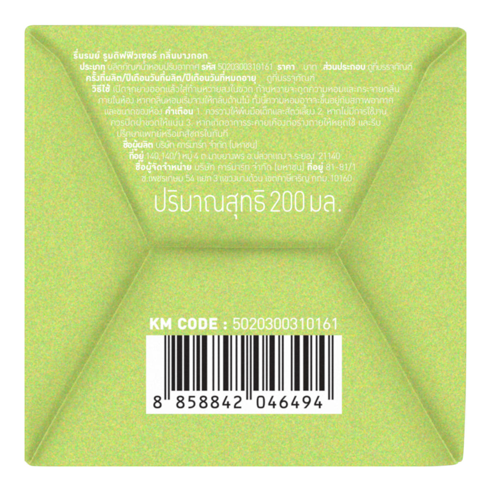 Reunrom Room Diffuser 200ml Bangkok (Bottle Beige Color)