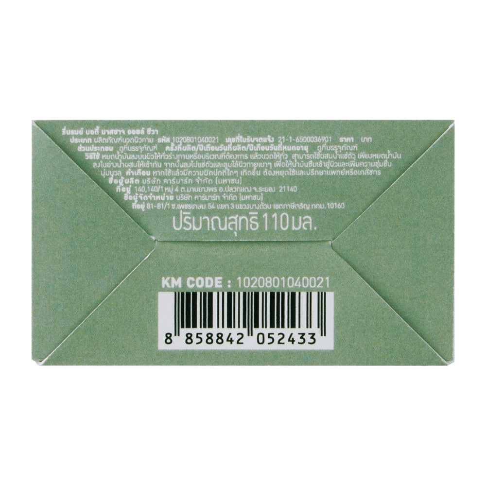 [1FREE1] REUNROM Body Massage Oil 110ml Cheewa