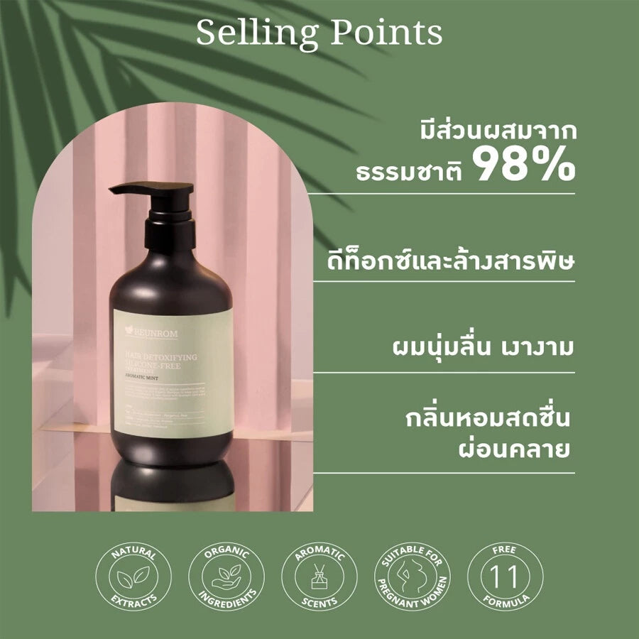 Reunrom Hair Detoxifying Silicone-Free Treatment 500ml Aromatic Mint