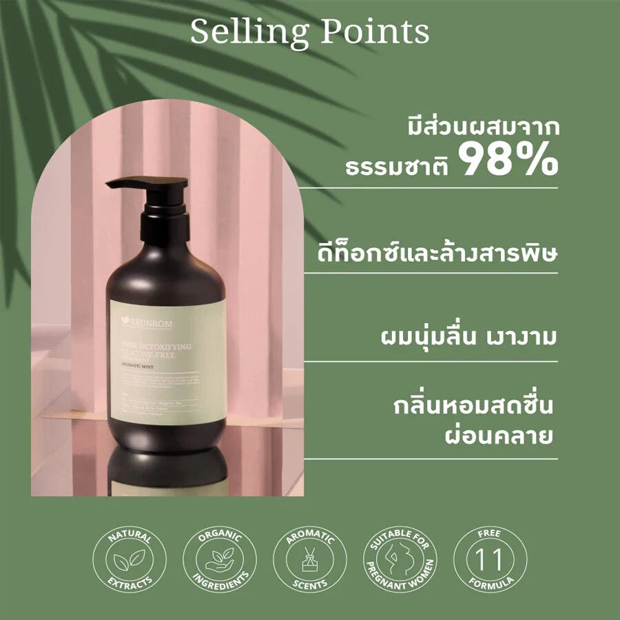 Reunrom Hair Detoxifying Silicone