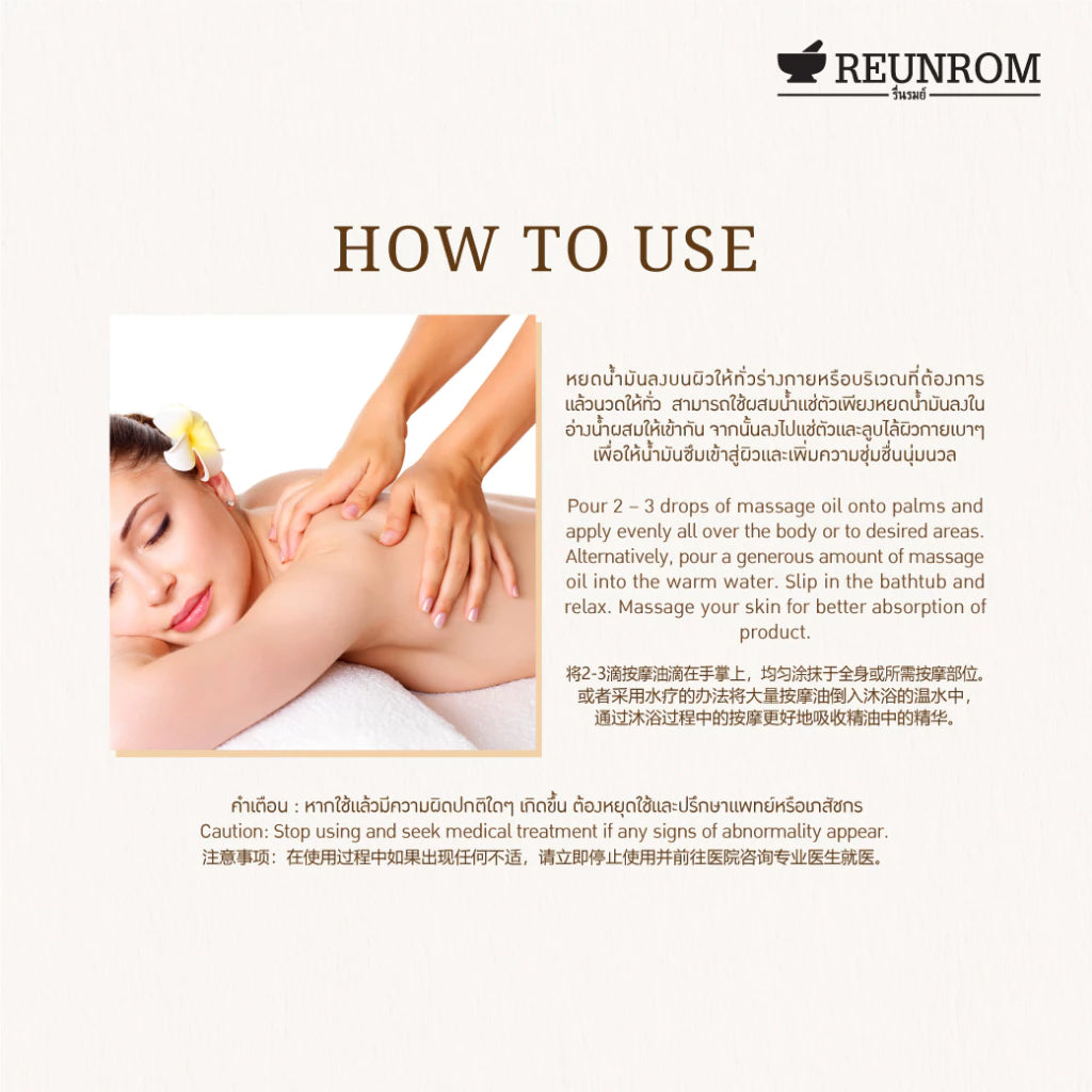 [1FREE1] REUNROM Body Massage Oil 110ml Sirimala