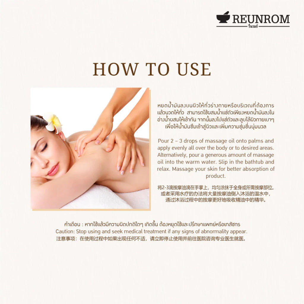 REUNROM Body Massage Oil 110ml Sirimala