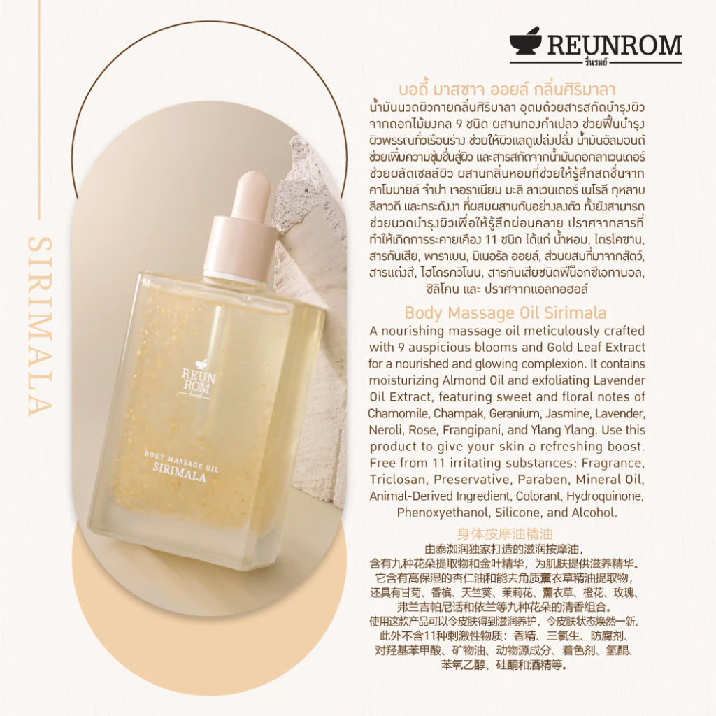 [1FREE1] REUNROM Body Massage Oil 110ml Sirimala