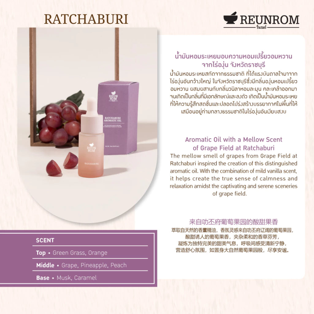 Reunrom Aromatic Oil 15ml Ratchaburi