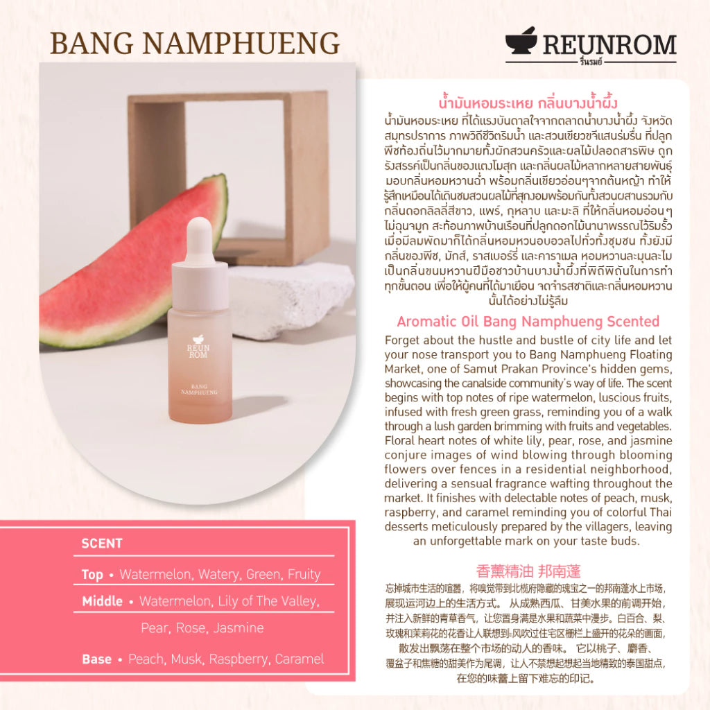 Reunrom Aromatic Oil 15ml Bang Namphueng