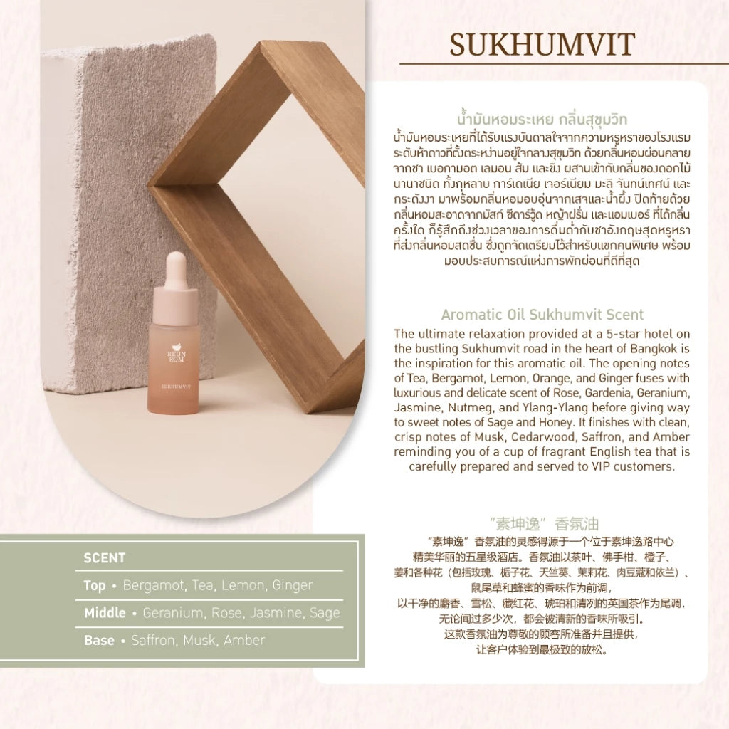 Reunrom Aromatic Oil 15ml Sukhumvit