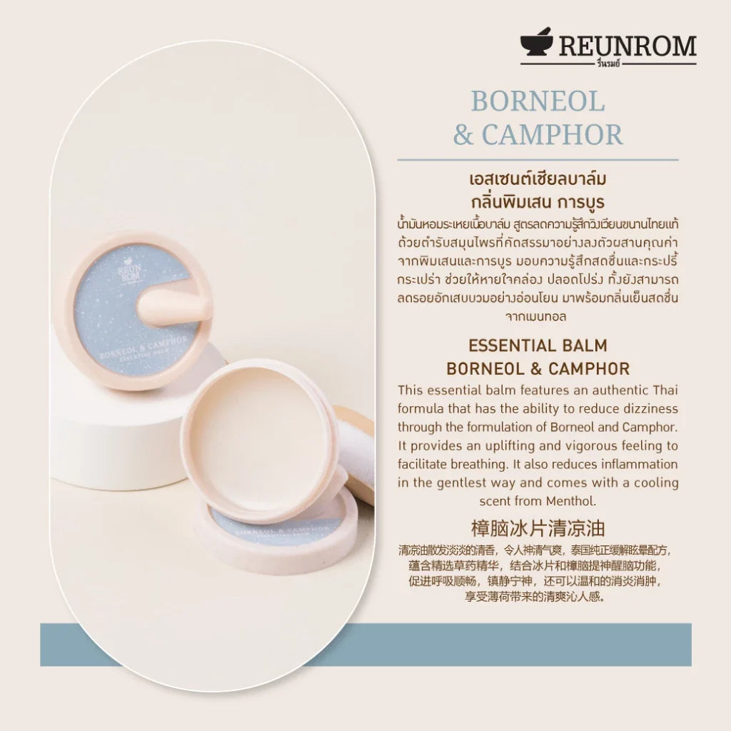 REUNROM Essential Balm 16g Borneol & Camphor