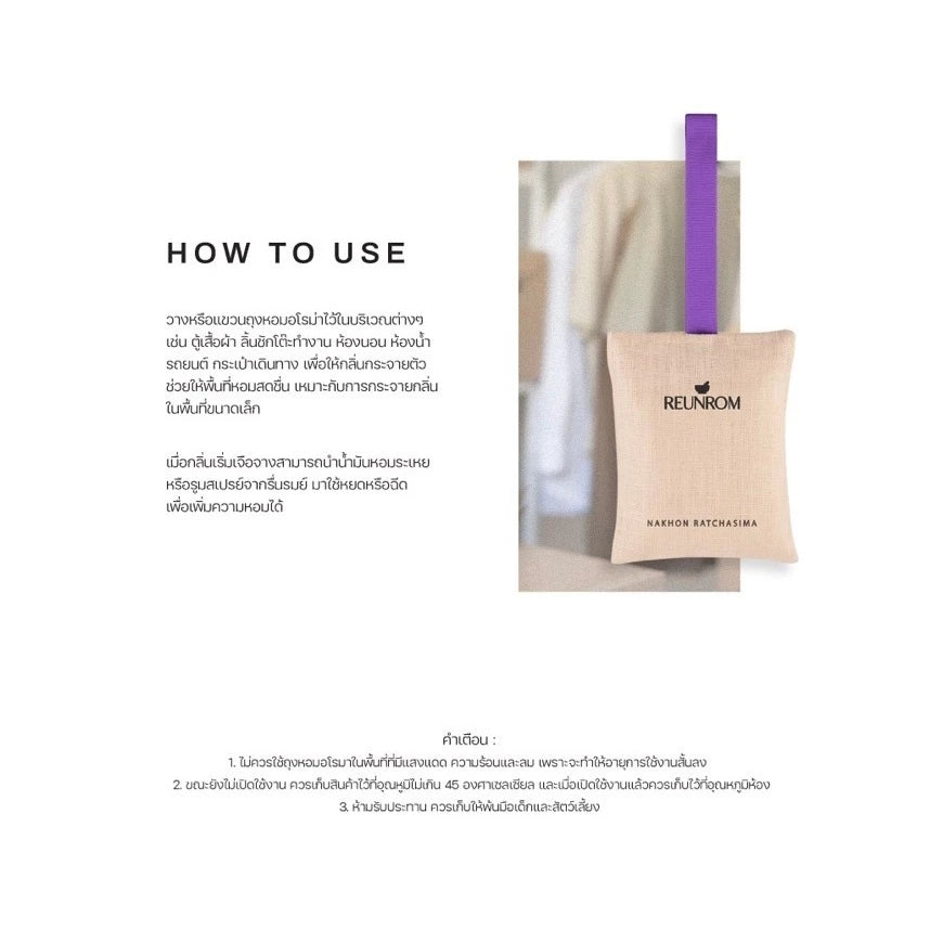 Reunrom Aromatic Bag 20g SIZE 20g/45g Ratchaburi